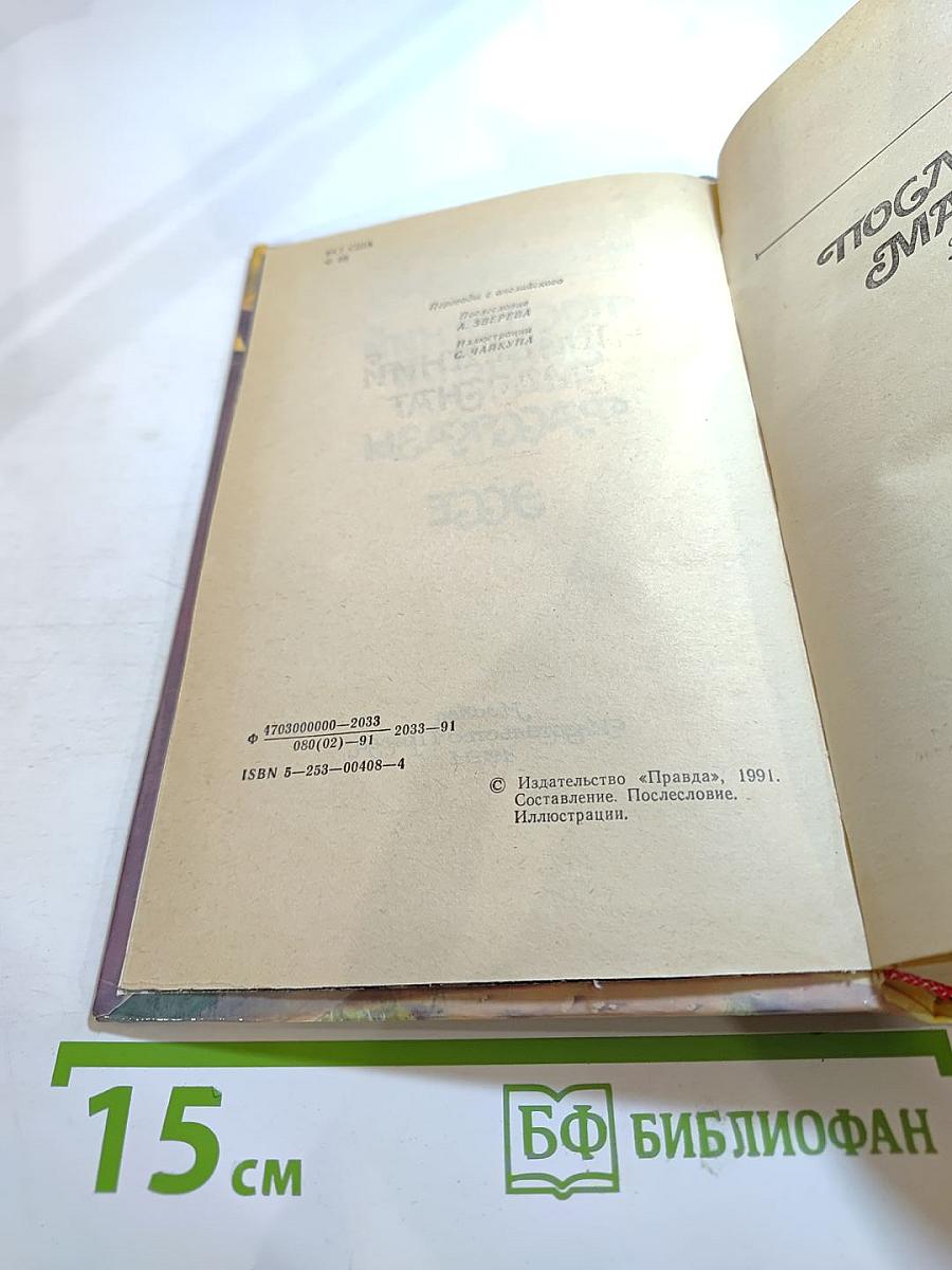 Последний магнат. Рассказы. Эссе