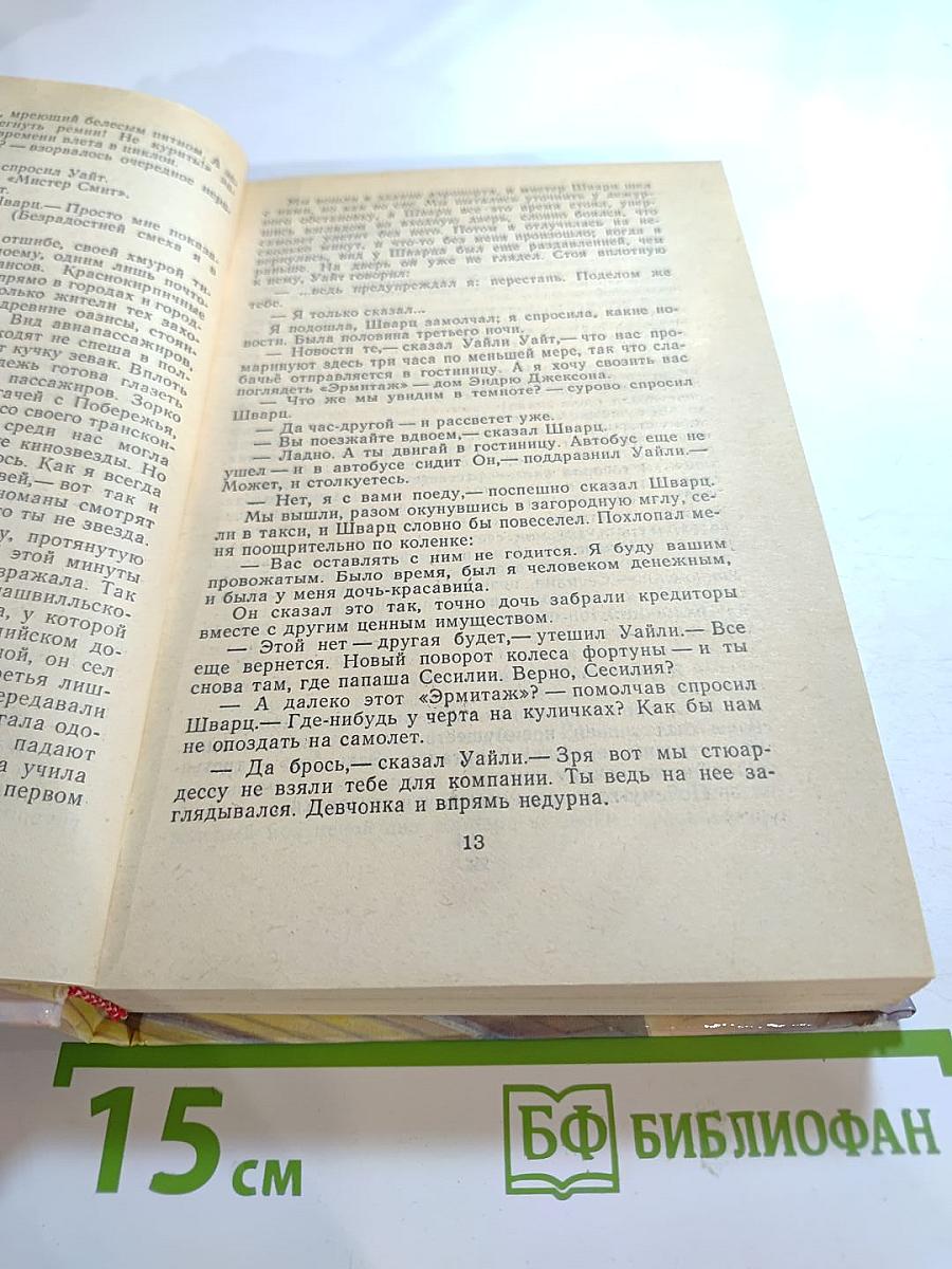 Последний магнат. Рассказы. Эссе