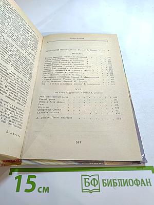 Последний магнат. Рассказы. Эссе