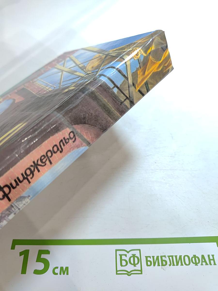 Последний магнат. Рассказы. Эссе