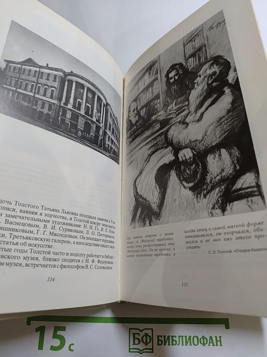 Толстой в Москве