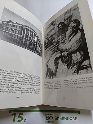 Толстой в Москве