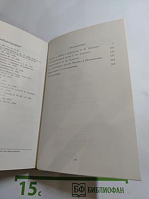 Толстой в Москве