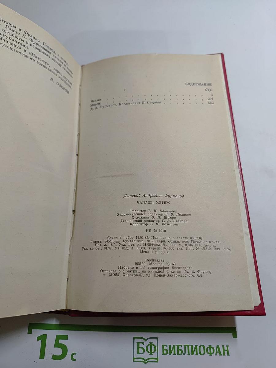 Чапаев. Мятеж