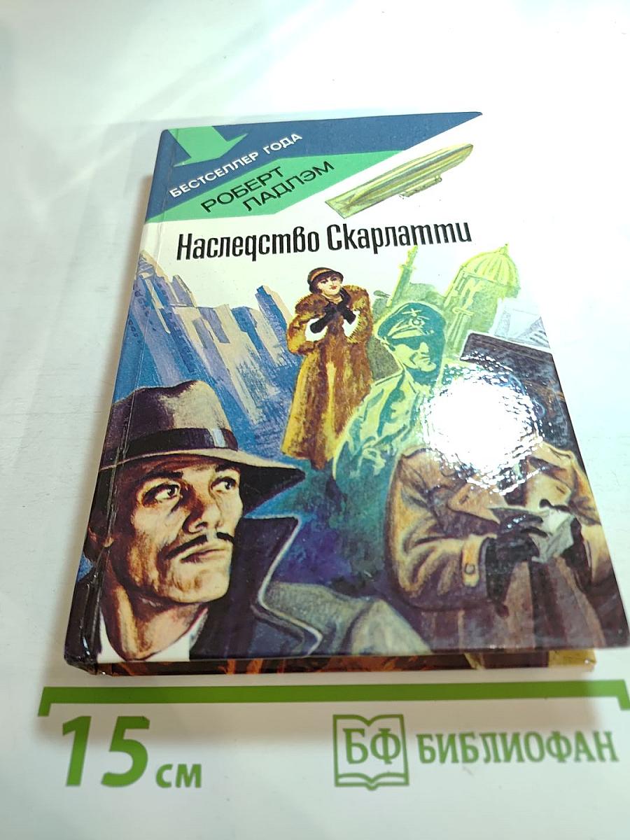 Наследство Скарлатти