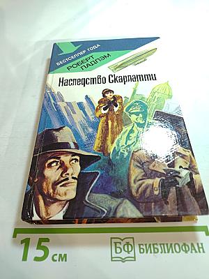 Наследство Скарлатти