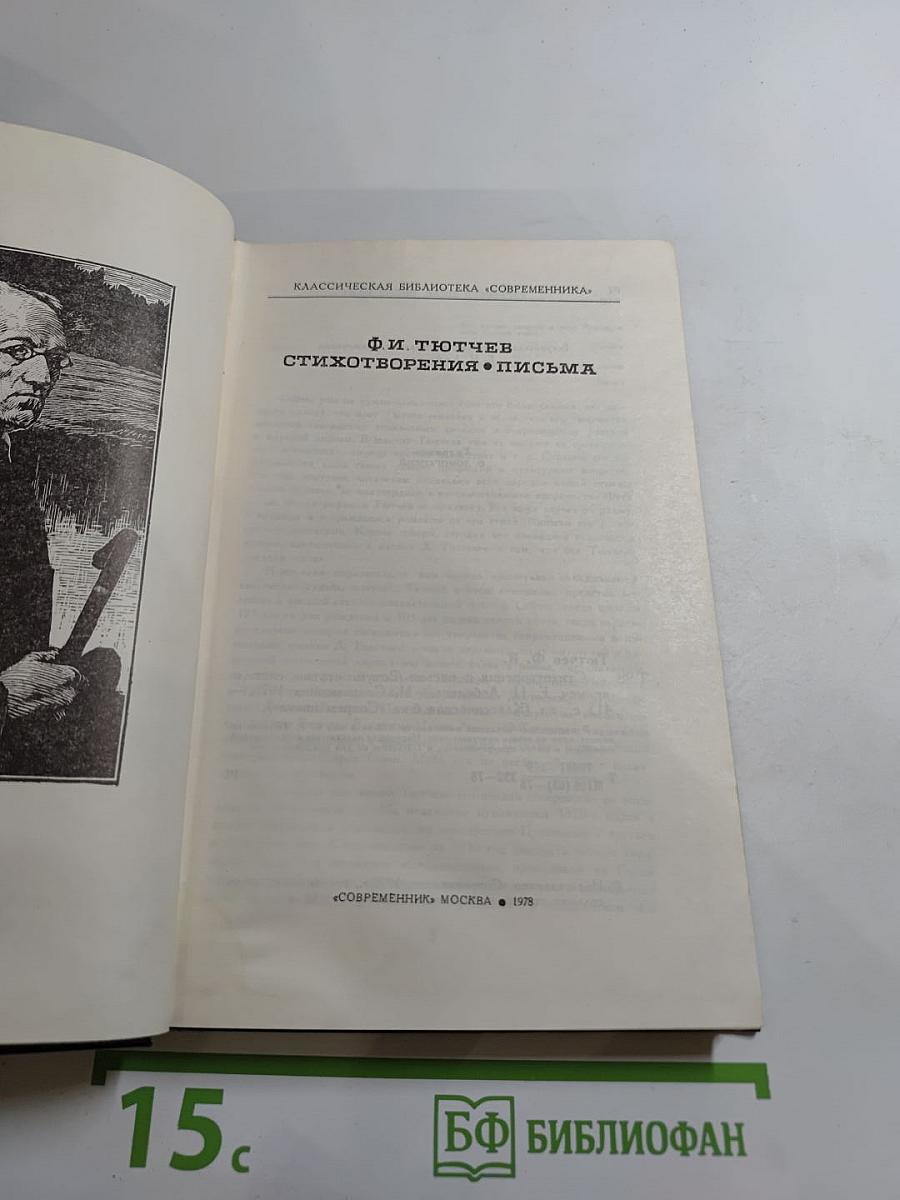 Стихотворения • Письма