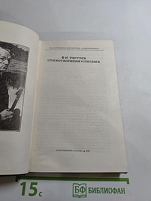 Стихотворения • Письма