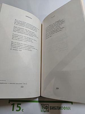 Стихотворения • Письма