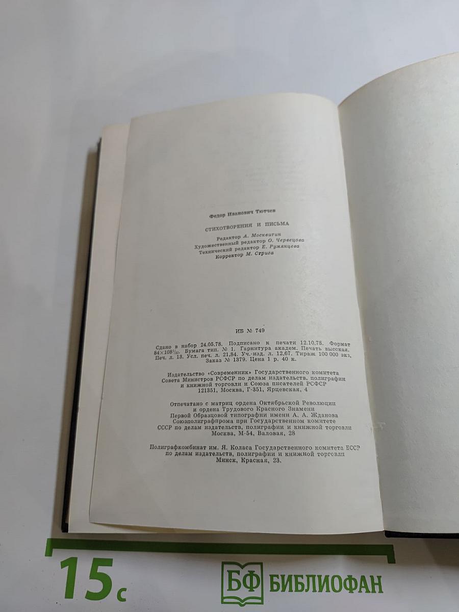 Стихотворения • Письма