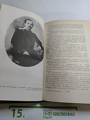 Афанасий Фет. Воспоминания