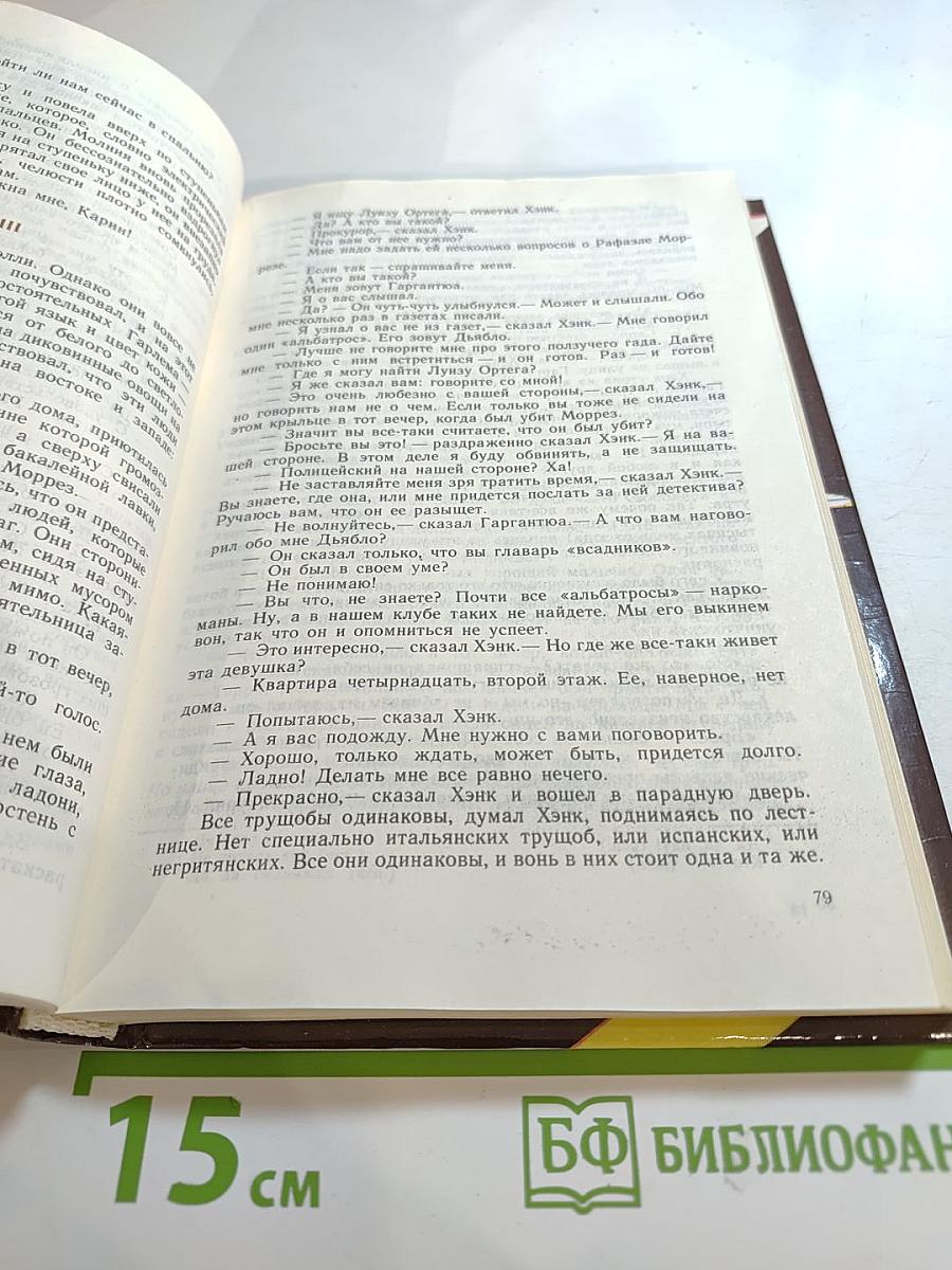 Дело по обвинению. Остров Медвежий
