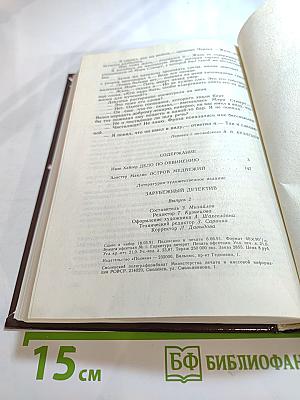 Дело по обвинению. Остров Медвежий