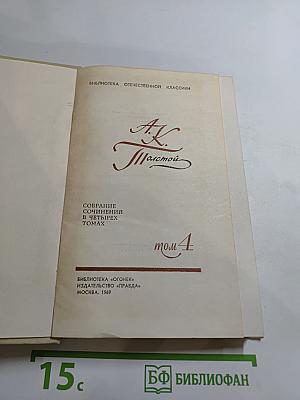 Собрание сочинений в четырех томах. Том 4