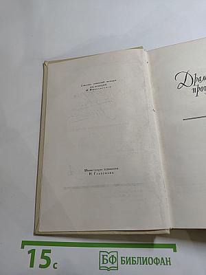 Собрание сочинений в четырех томах. Том 4