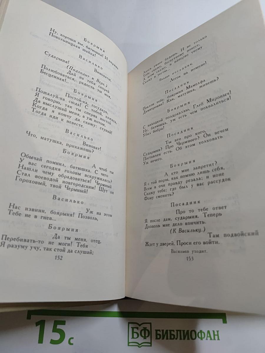 Собрание сочинений в четырех томах. Том 4