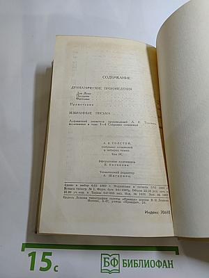 Собрание сочинений в четырех томах. Том 4