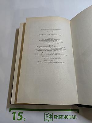 Две недели в другом городе