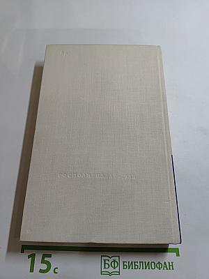 Жить в мире и дружбе! Пребывание Председателя Совета Министров СССР Н. С. Хрущева в США