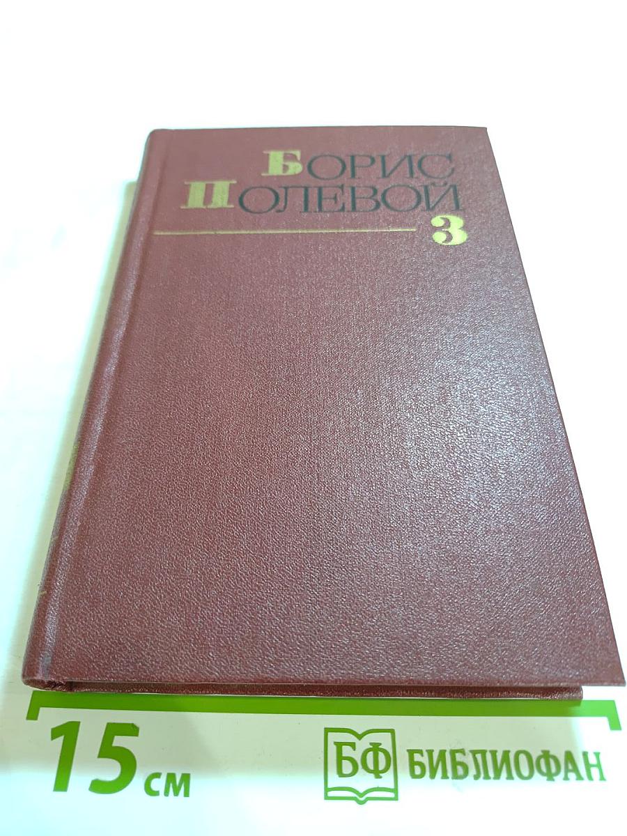 Собрание сочинений. Том третий. Золото