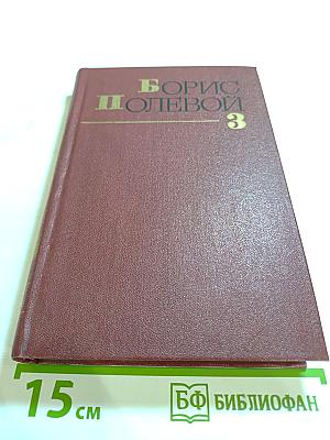 Собрание сочинений. Том третий. Золото