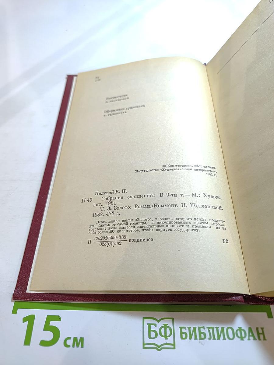 Собрание сочинений. Том третий. Золото