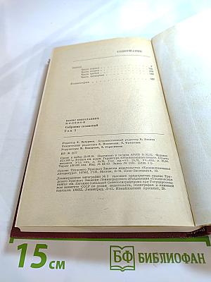 Собрание сочинений. Том третий. Золото