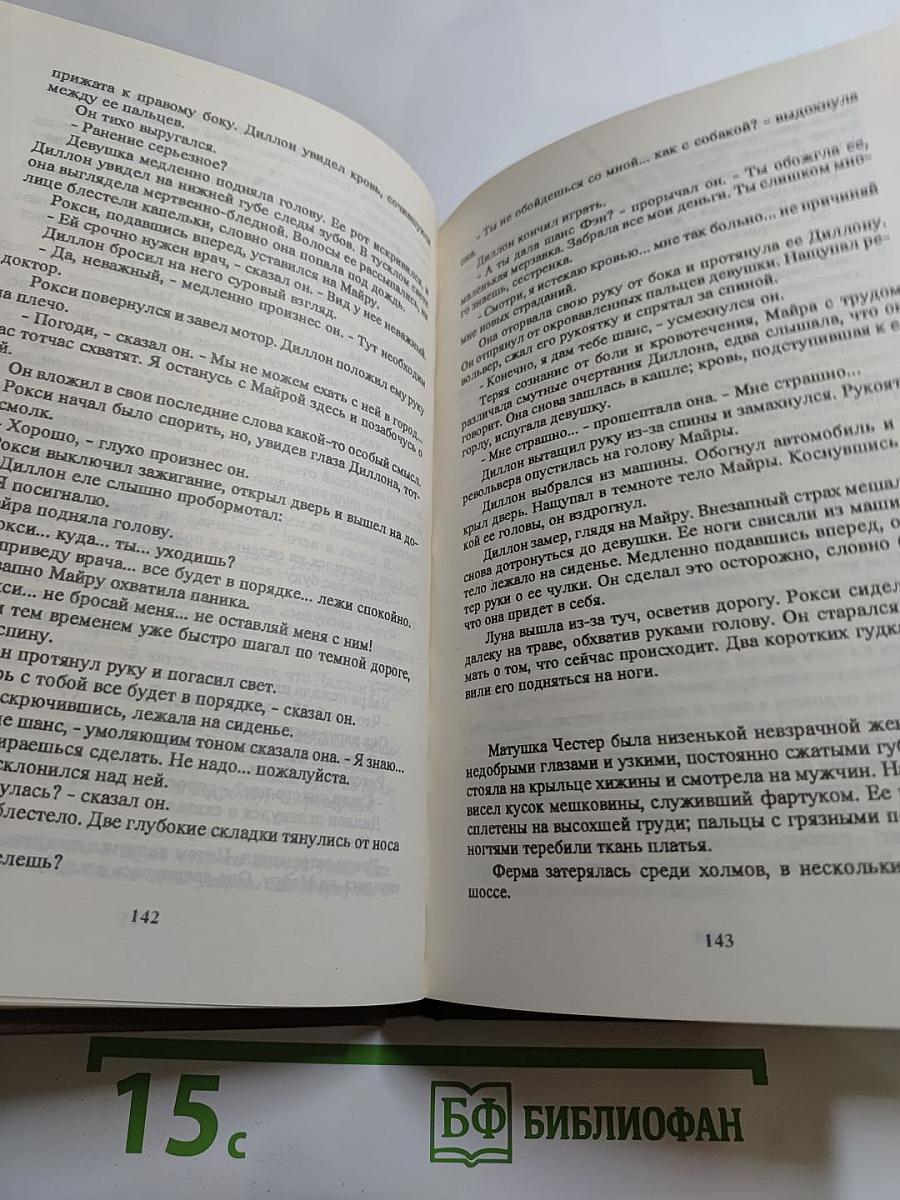 Карьера убийцы. Змей