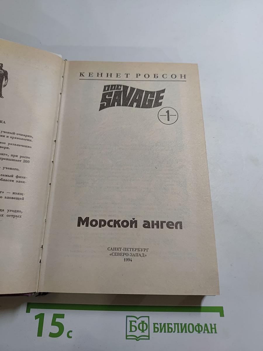 Морской ангел