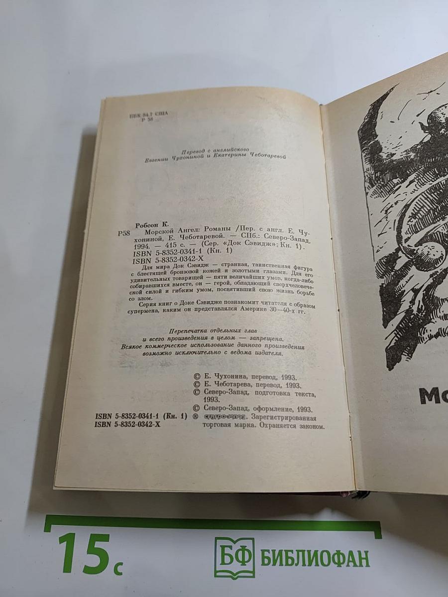 Морской ангел