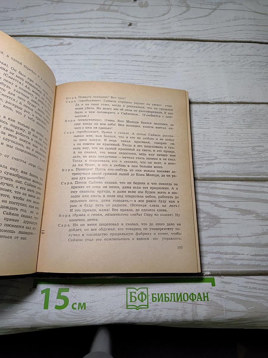 Пьесы. Том второй