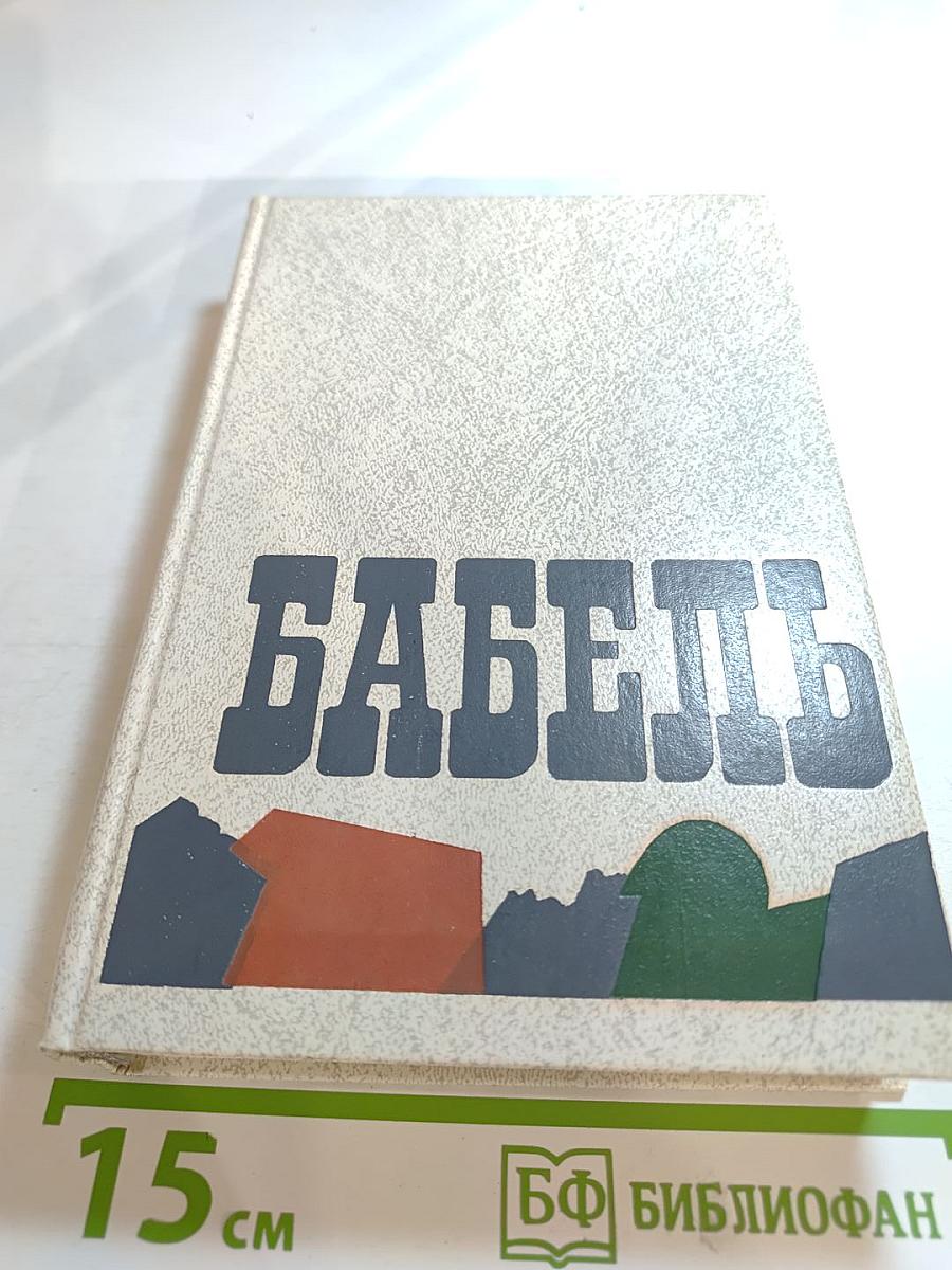 Сочинения. Том Первый. Рассказы 1913-1924 гг. Публицистика Письма