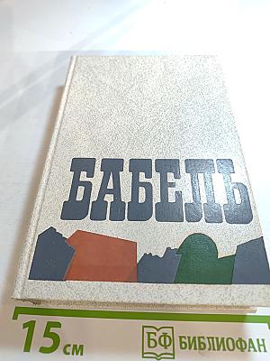 Сочинения. Том Первый. Рассказы 1913-1924 гг. Публицистика Письма