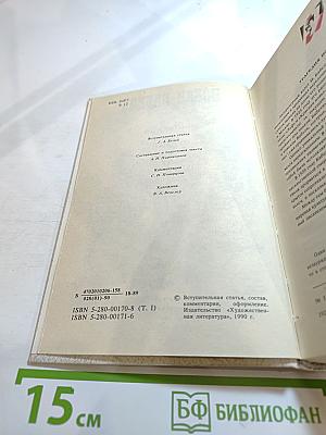 Сочинения. Том Первый. Рассказы 1913-1924 гг. Публицистика Письма