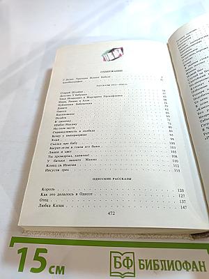Сочинения. Том Первый. Рассказы 1913-1924 гг. Публицистика Письма