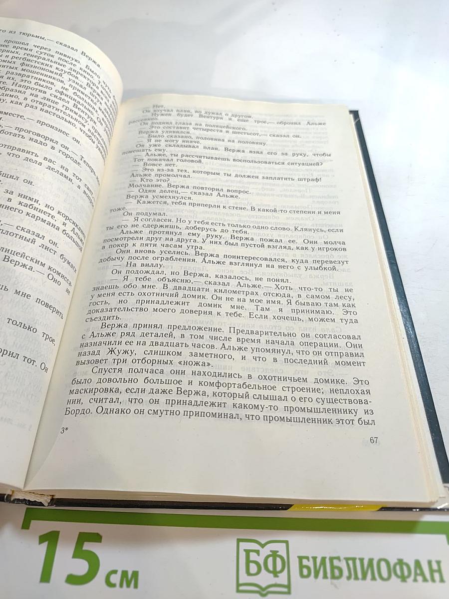 Зарубежный детектив. Выпуск 3: Прощай, полицейский! Смерть контрабандиста