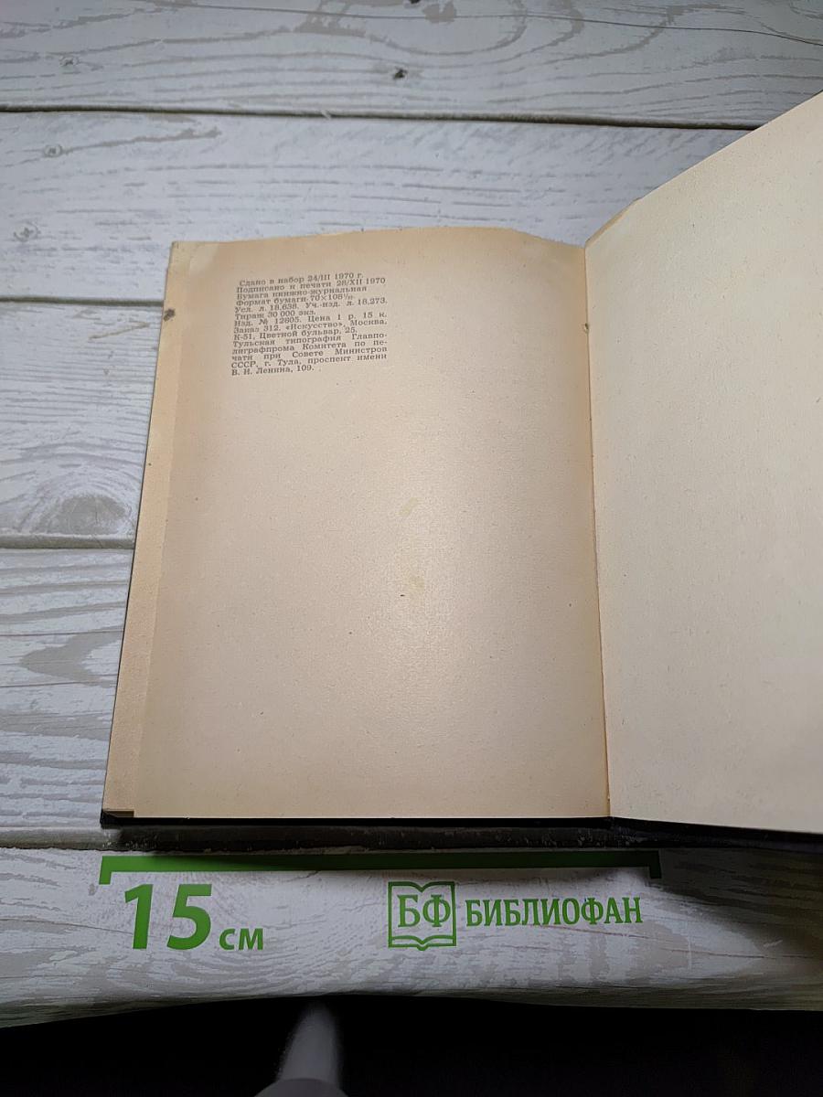 Пьесы. Том второй