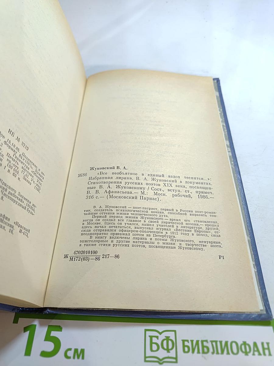 Всё необъятное в единый дух вместится...