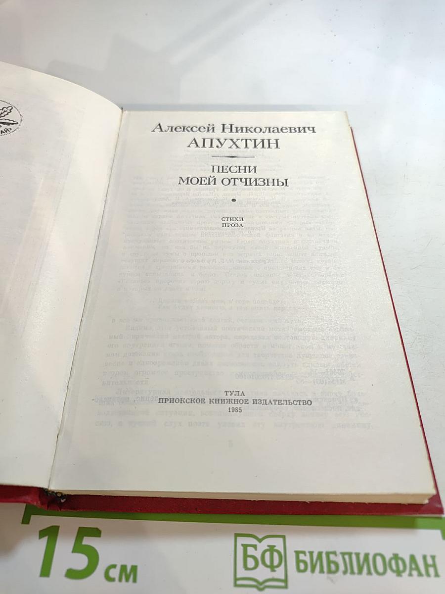 Песни моей отчизны