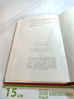 Песни моей отчизны