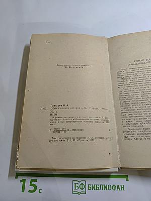 Обыкновенная история