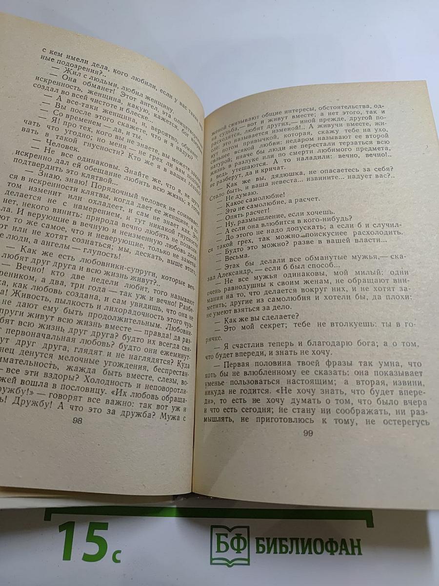 Обыкновенная история