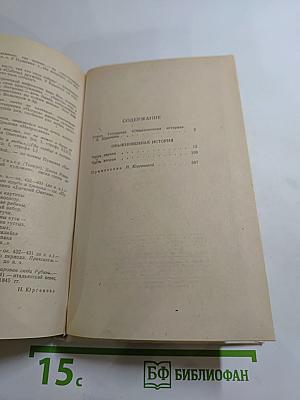 Обыкновенная история