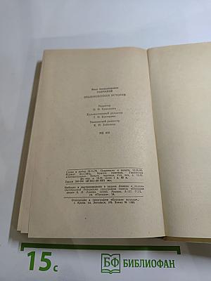 Обыкновенная история