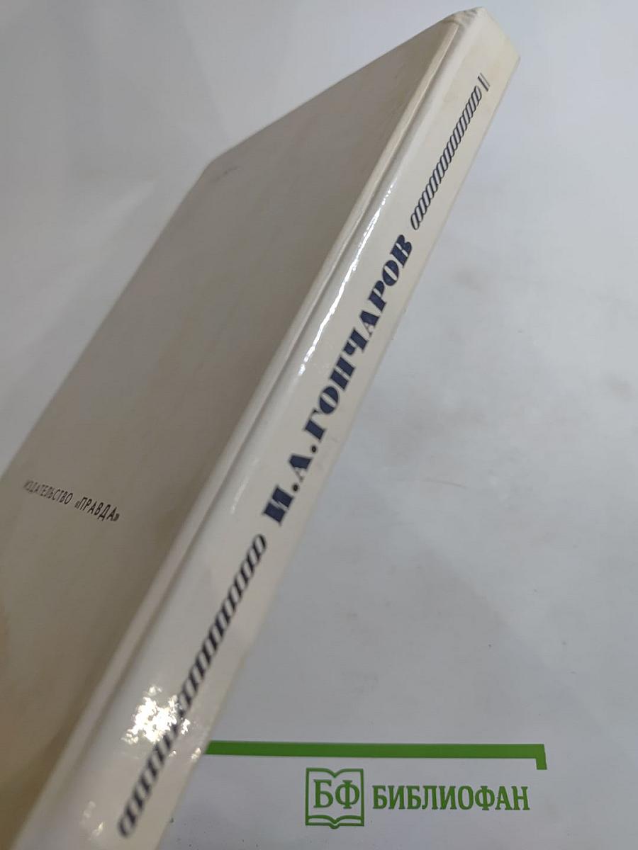 Обыкновенная история