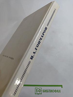 Обыкновенная история