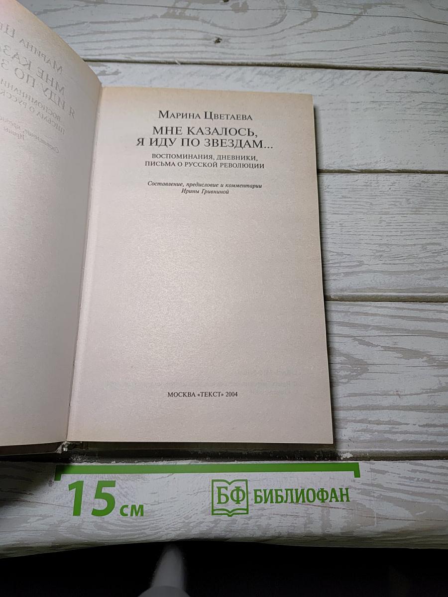 Мне казалось, я иду по звездам...