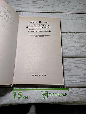 Мне казалось, я иду по звездам...