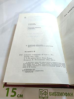 Собрание сочинений. Том 5. На диком бреге; Наш Ленин