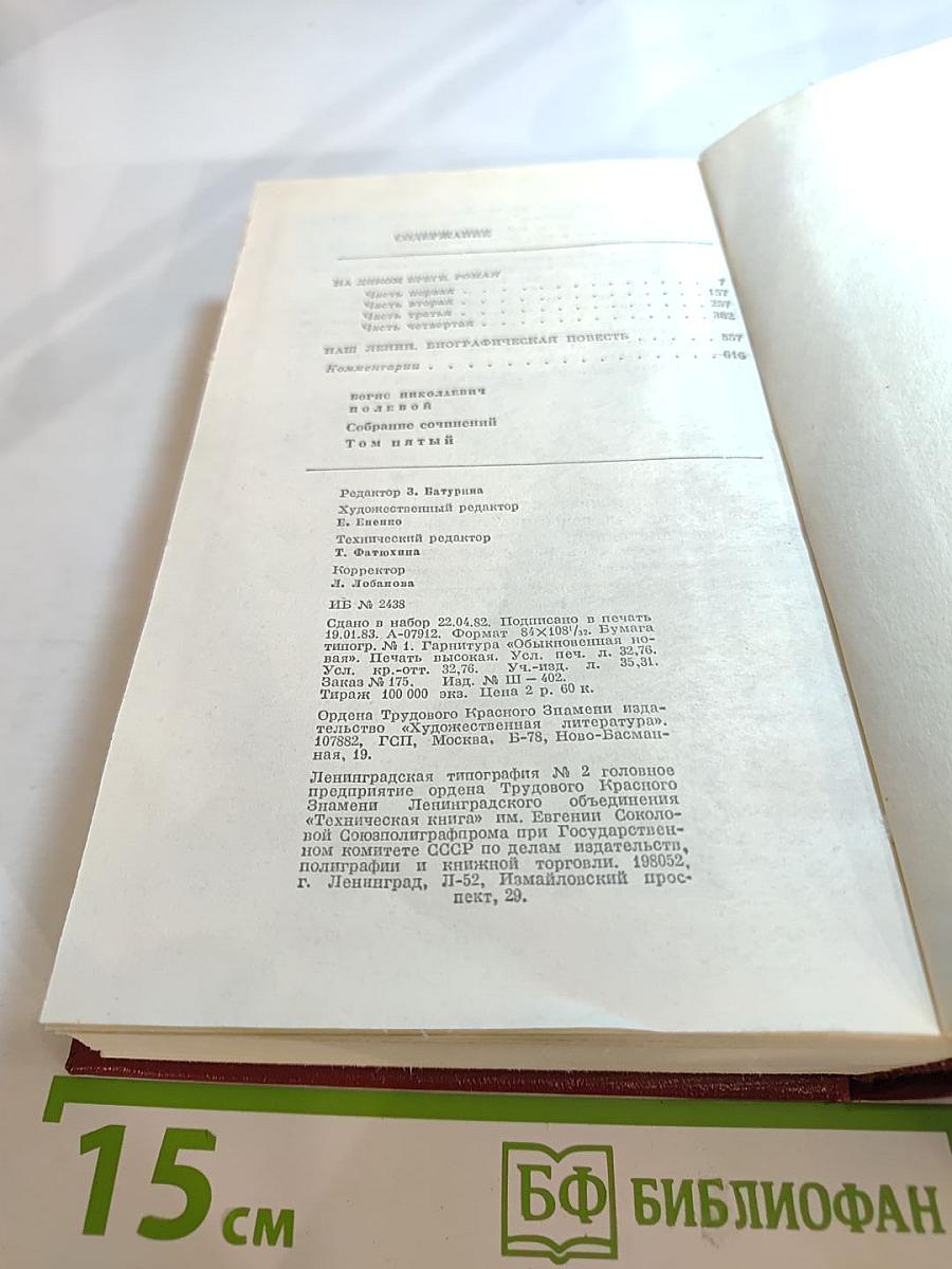 Собрание сочинений. Том 5. На диком бреге; Наш Ленин